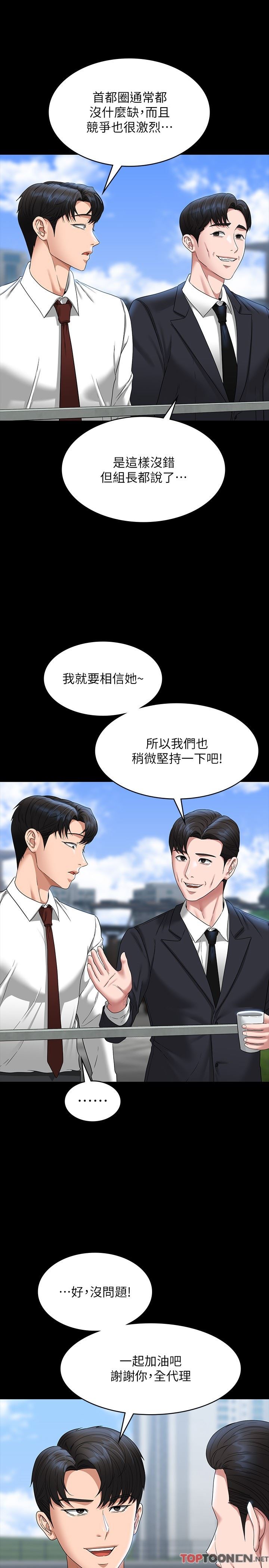 《超级公务员》漫画最新章节第77话 - 全新人物登场免费下拉式在线观看章节第【23】张图片