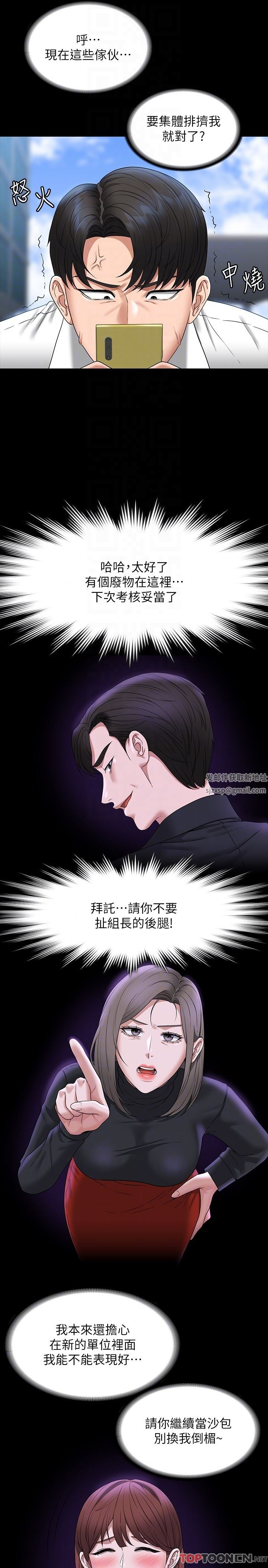 《超级公务员》漫画最新章节第77话 - 全新人物登场免费下拉式在线观看章节第【28】张图片