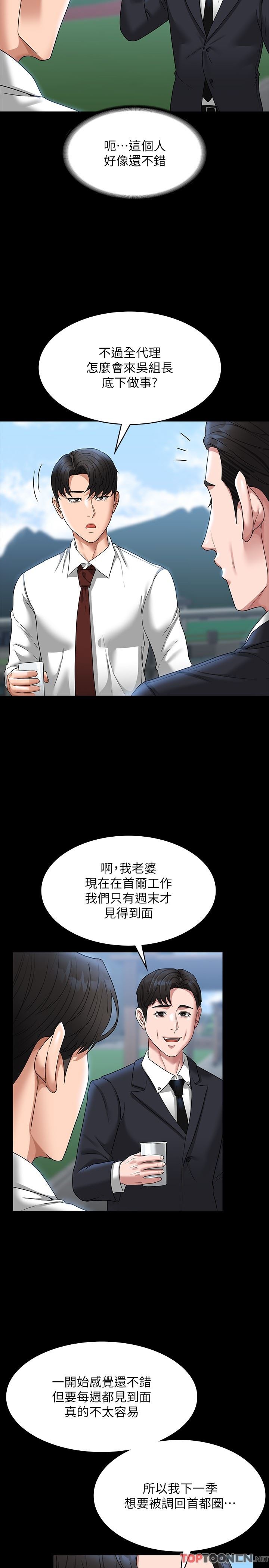 《超级公务员》漫画最新章节第77话 - 全新人物登场免费下拉式在线观看章节第【21】张图片