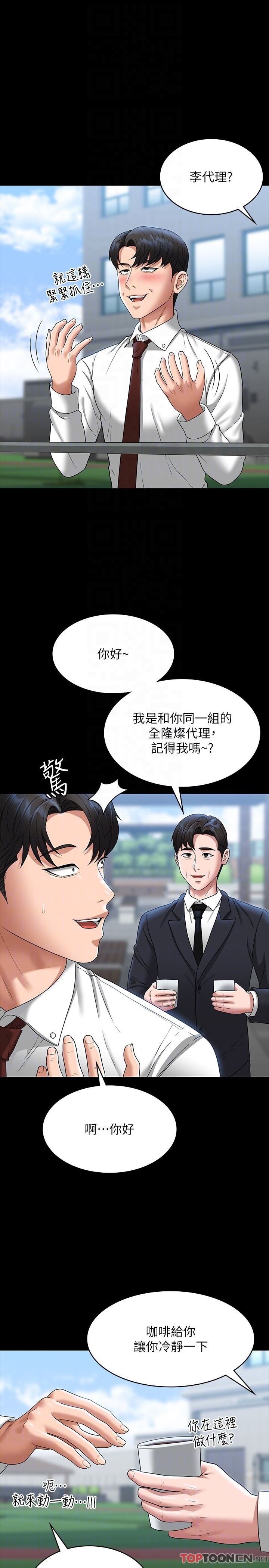 《超级公务员》漫画最新章节第77话 - 全新人物登场免费下拉式在线观看章节第【18】张图片