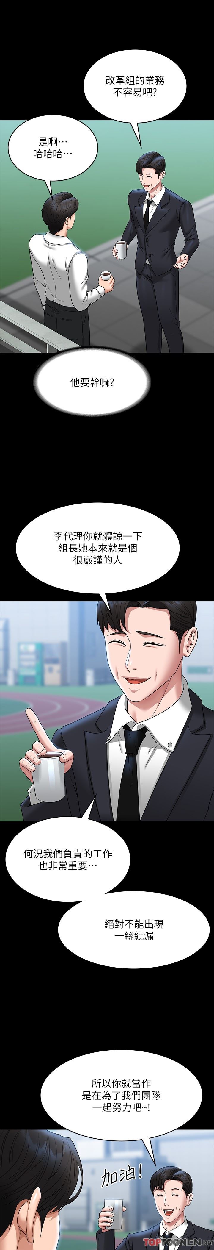 《超级公务员》漫画最新章节第77话 - 全新人物登场免费下拉式在线观看章节第【20】张图片