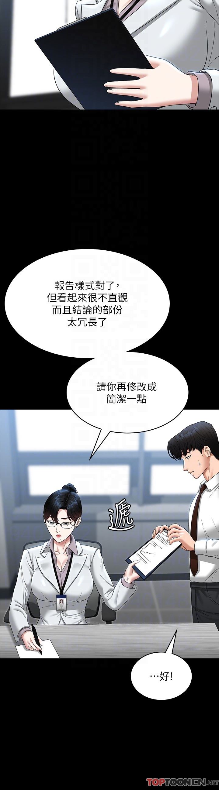 《超级公务员》漫画最新章节第77话 - 全新人物登场免费下拉式在线观看章节第【6】张图片