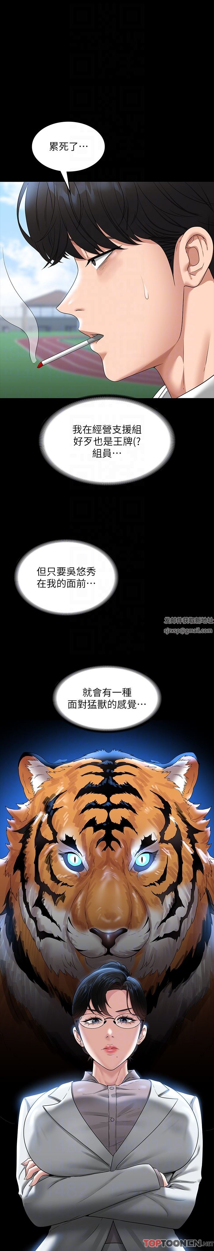 《超级公务员》漫画最新章节第77话 - 全新人物登场免费下拉式在线观看章节第【14】张图片