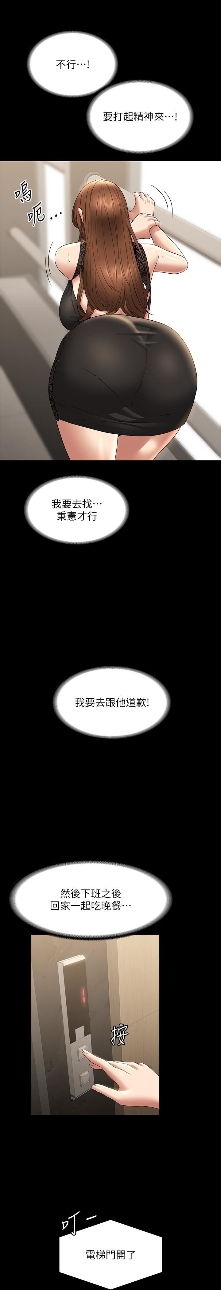 《超级公务员》漫画最新章节第79话 - 饿到极限的母狗免费下拉式在线观看章节第【19】张图片