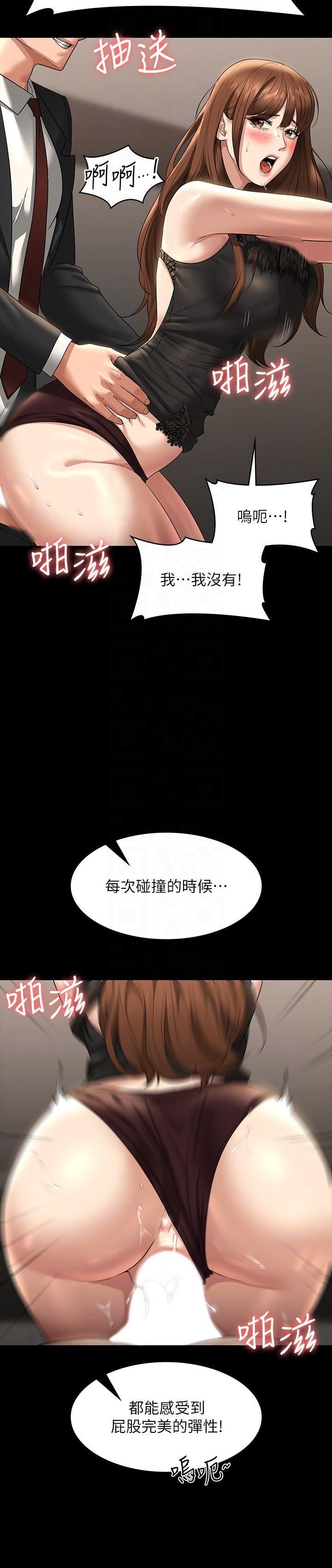 《超级公务员》漫画最新章节第80话 - 希望你能帮我止痒♥免费下拉式在线观看章节第【18】张图片