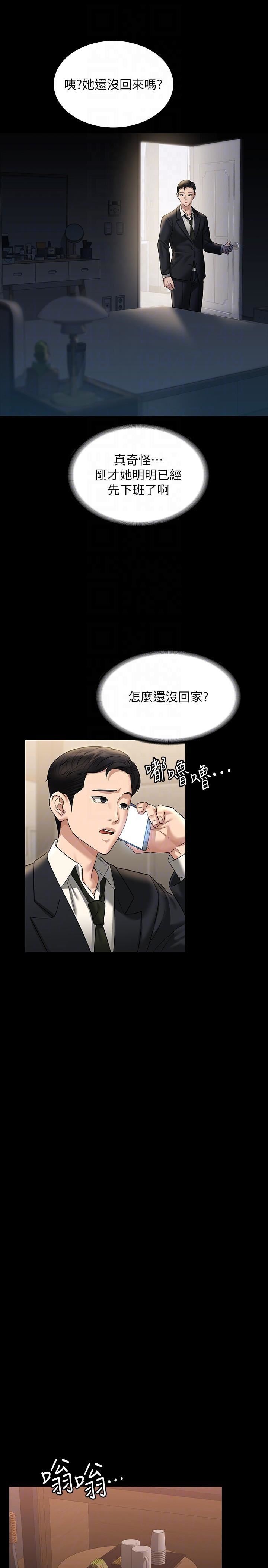 《超级公务员》漫画最新章节第82话 - 不理老公的性奴隶免费下拉式在线观看章节第【18】张图片