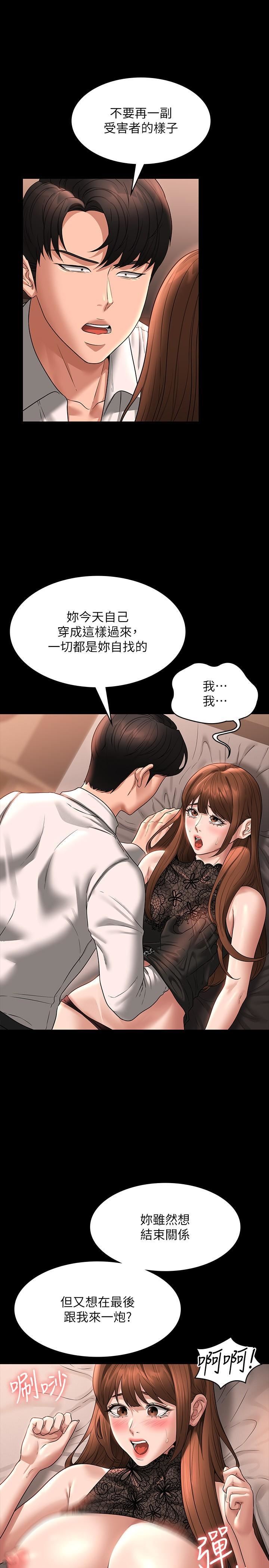 《超级公务员》漫画最新章节第82话 - 不理老公的性奴隶免费下拉式在线观看章节第【31】张图片