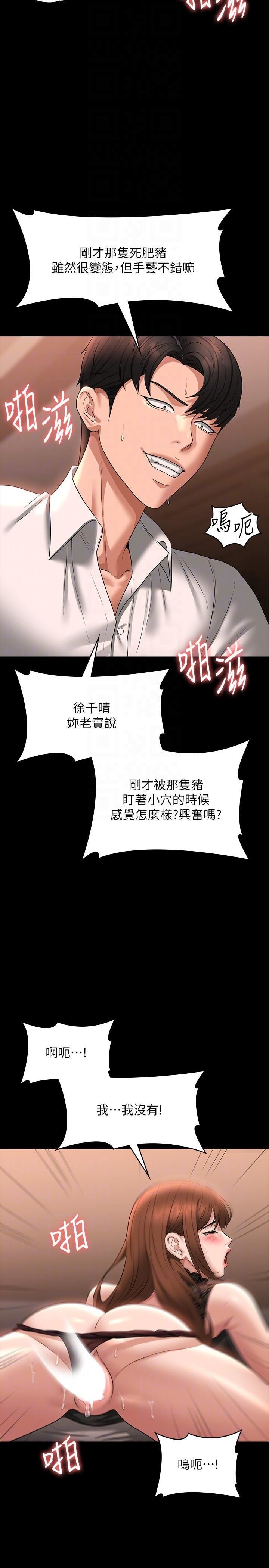 《超级公务员》漫画最新章节第82话 - 不理老公的性奴隶免费下拉式在线观看章节第【26】张图片