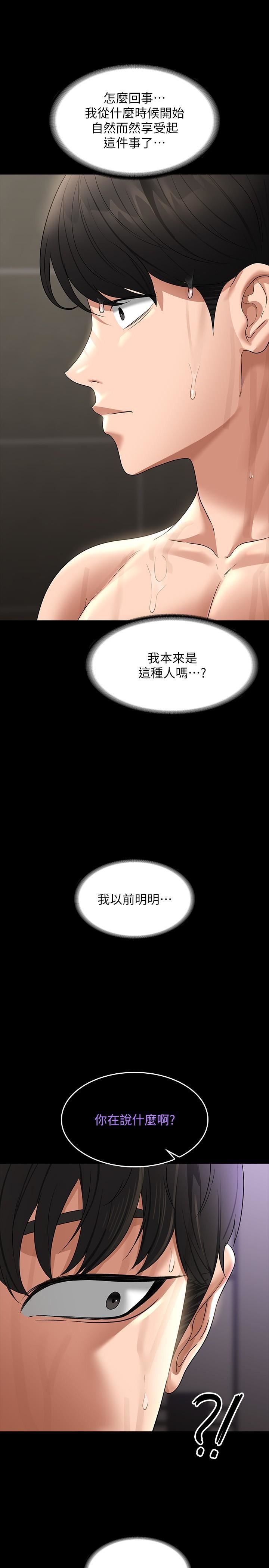 《超级公务员》漫画最新章节第83话 - 你本来就很淫乱吧?免费下拉式在线观看章节第【39】张图片