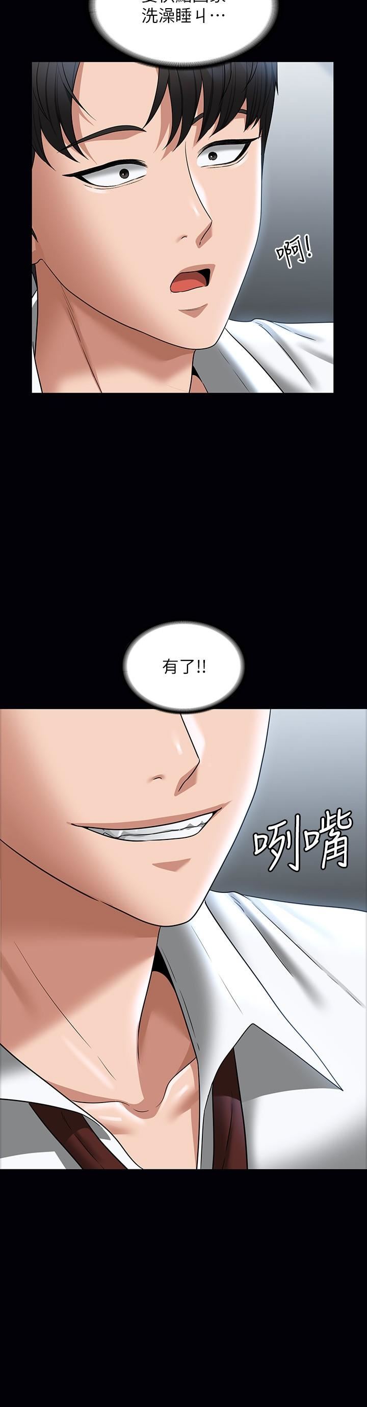 《超级公务员》漫画最新章节第85话 - 进攻吴悠秀的阴谋免费下拉式在线观看章节第【17】张图片