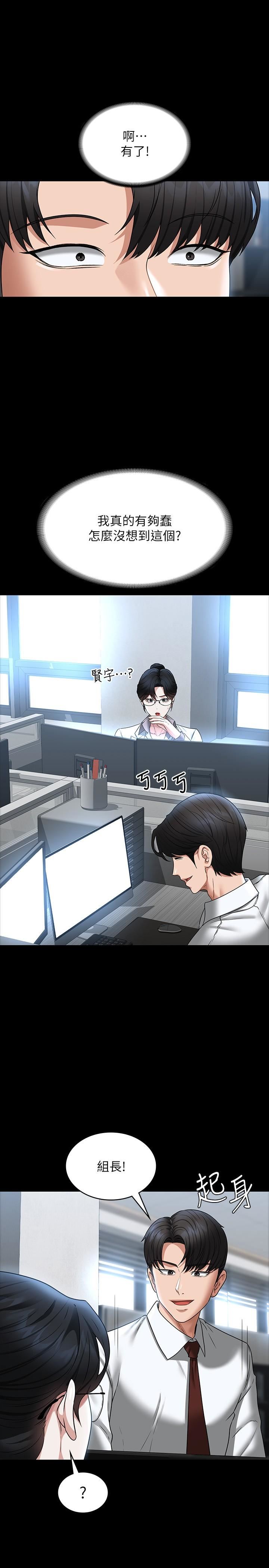 《超级公务员》漫画最新章节第86话 - 揭露组长的私生活免费下拉式在线观看章节第【36】张图片