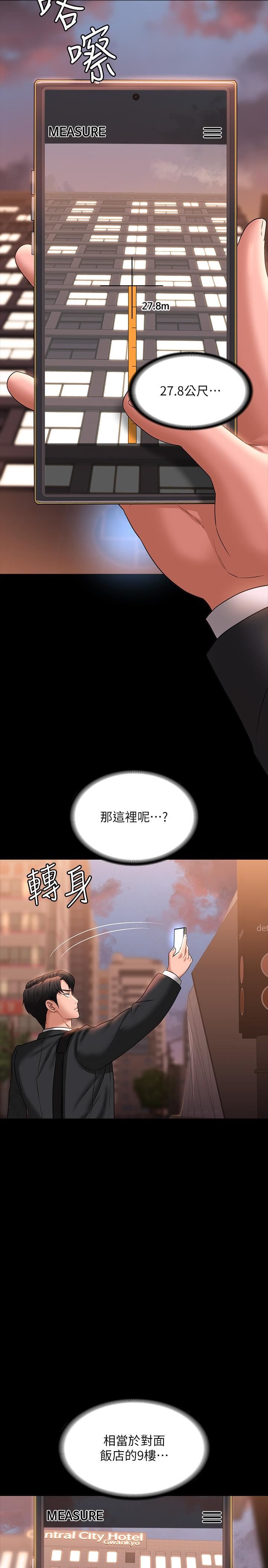 《超级公务员》漫画最新章节第86话 - 揭露组长的私生活免费下拉式在线观看章节第【5】张图片