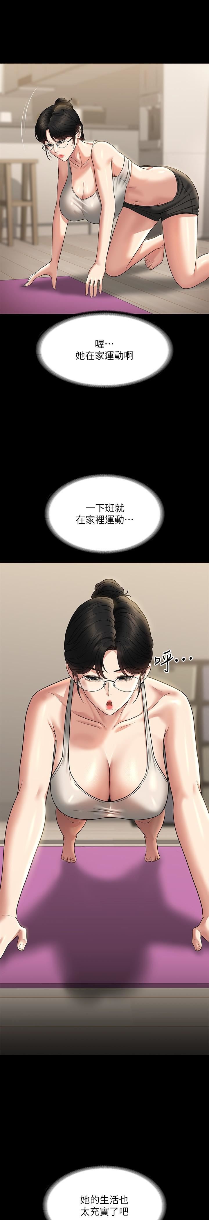 《超级公务员》漫画最新章节第86话 - 揭露组长的私生活免费下拉式在线观看章节第【13】张图片