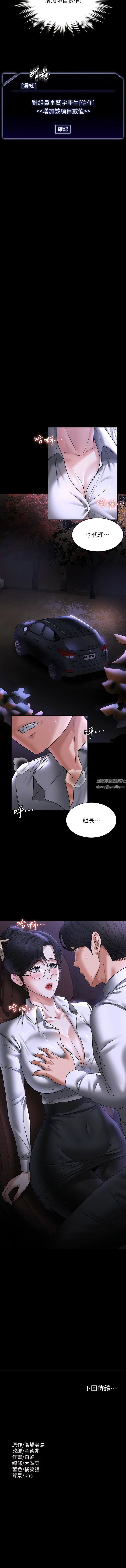 《超级公务员》漫画最新章节第87话 - 在组长内心埋下种子免费下拉式在线观看章节第【15】张图片