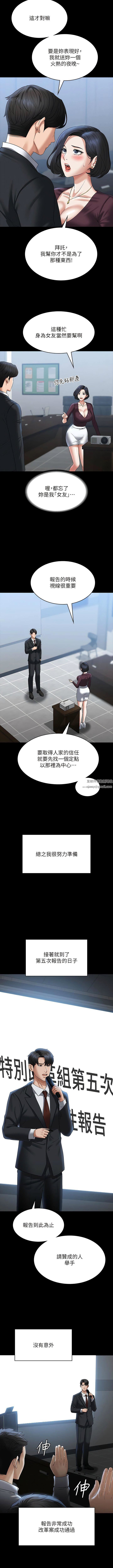 《超级公务员》漫画最新章节第87话 - 在组长内心埋下种子免费下拉式在线观看章节第【12】张图片