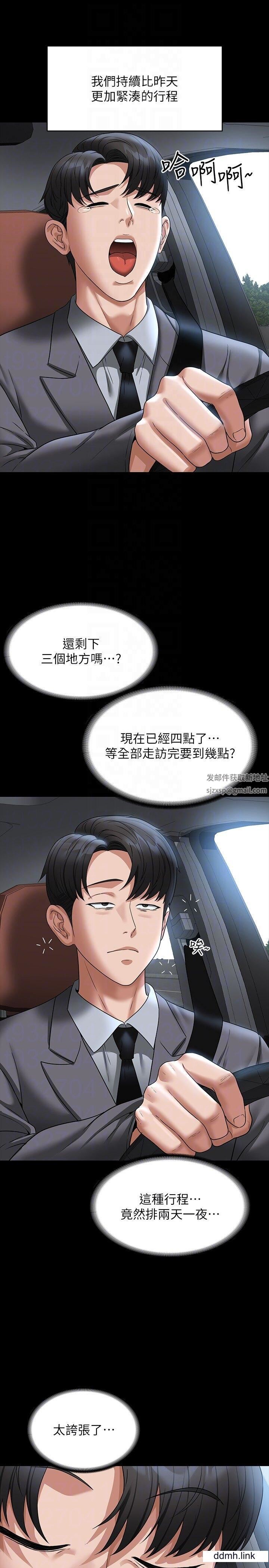 《超级公务员》漫画最新章节第88话 - 这里到底是哪里?免费下拉式在线观看章节第【26】张图片