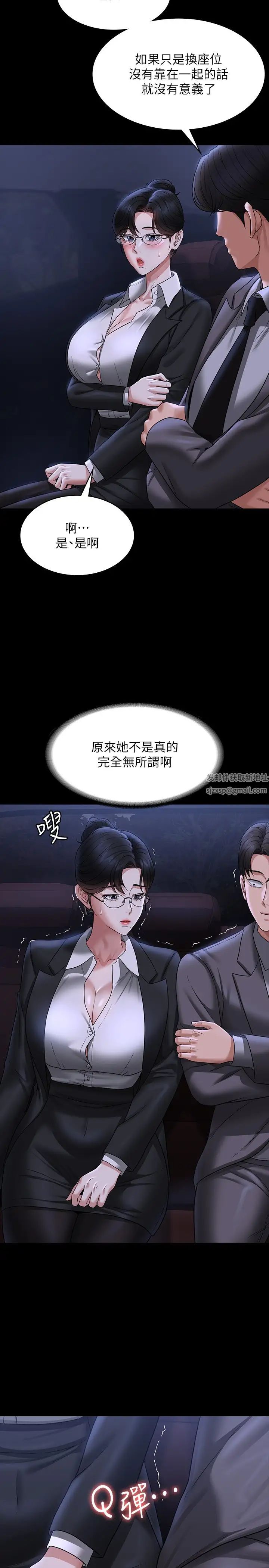 《超级公务员》漫画最新章节第89话 - 在后座依偎著取暖免费下拉式在线观看章节第【20】张图片