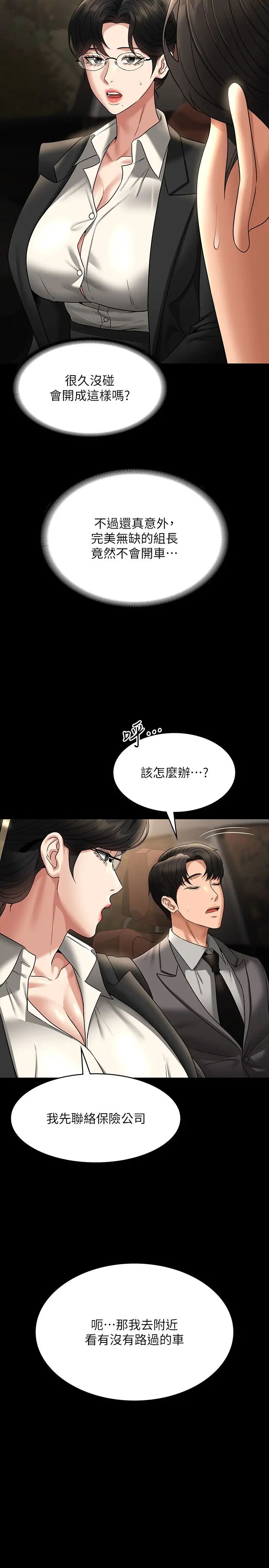 《超级公务员》漫画最新章节第89话 - 在后座依偎著取暖免费下拉式在线观看章节第【7】张图片