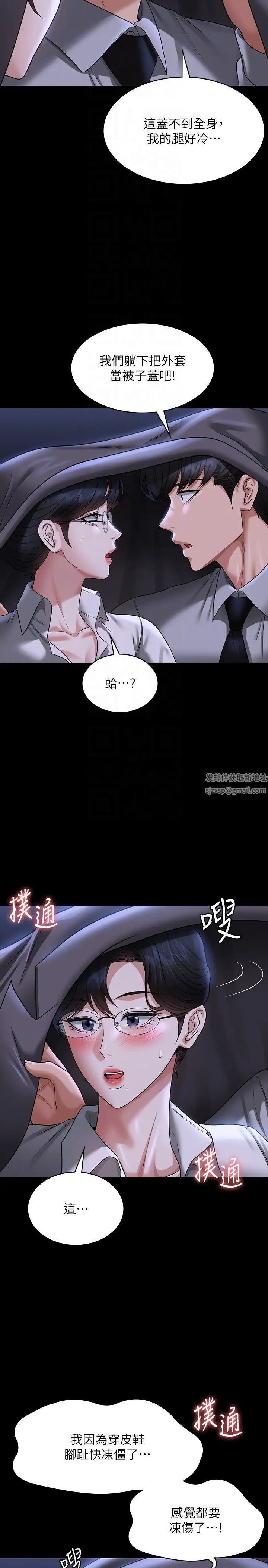 《超级公务员》漫画最新章节第89话 - 在后座依偎著取暖免费下拉式在线观看章节第【26】张图片