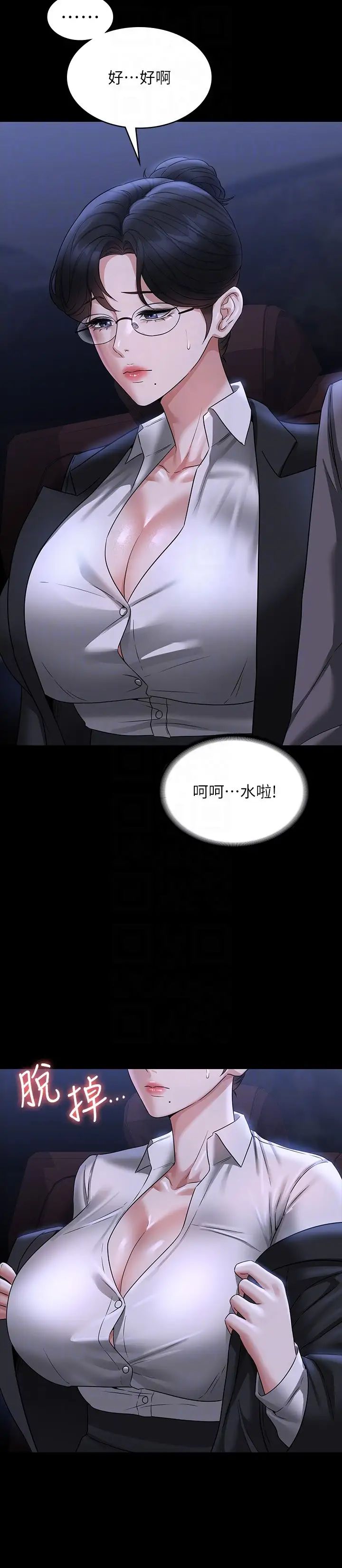 《超级公务员》漫画最新章节第89话 - 在后座依偎著取暖免费下拉式在线观看章节第【24】张图片