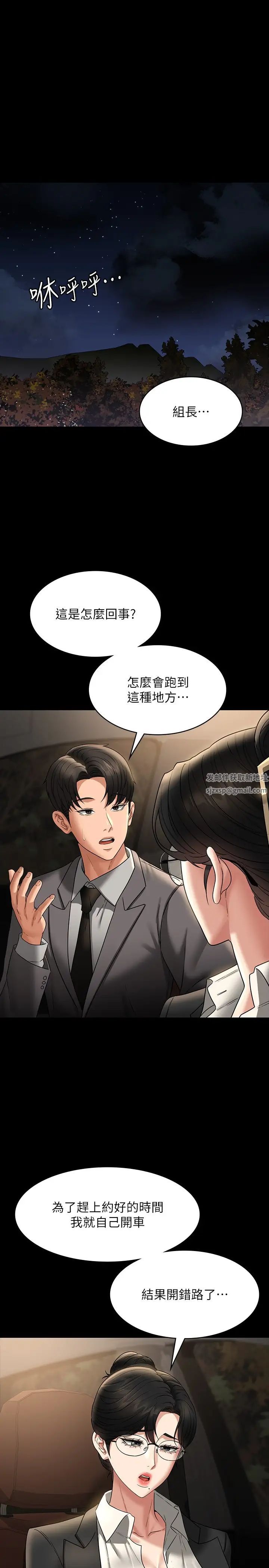 《超级公务员》漫画最新章节第89话 - 在后座依偎著取暖免费下拉式在线观看章节第【3】张图片