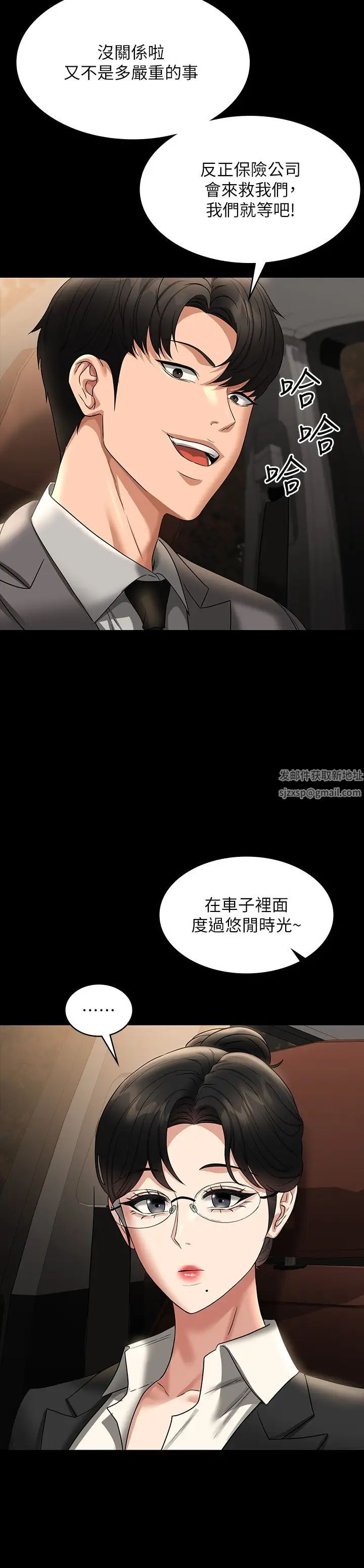 《超级公务员》漫画最新章节第89话 - 在后座依偎著取暖免费下拉式在线观看章节第【11】张图片