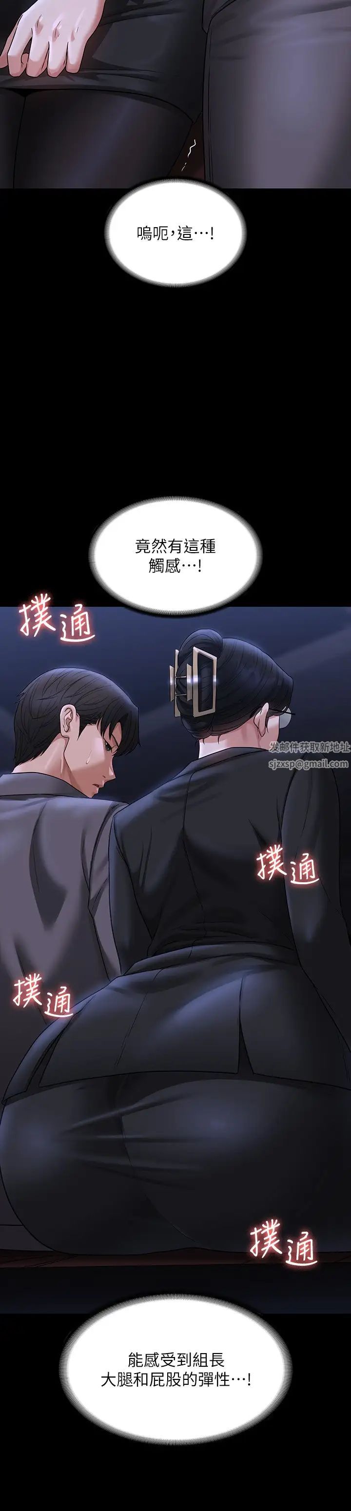 《超级公务员》漫画最新章节第89话 - 在后座依偎著取暖免费下拉式在线观看章节第【21】张图片