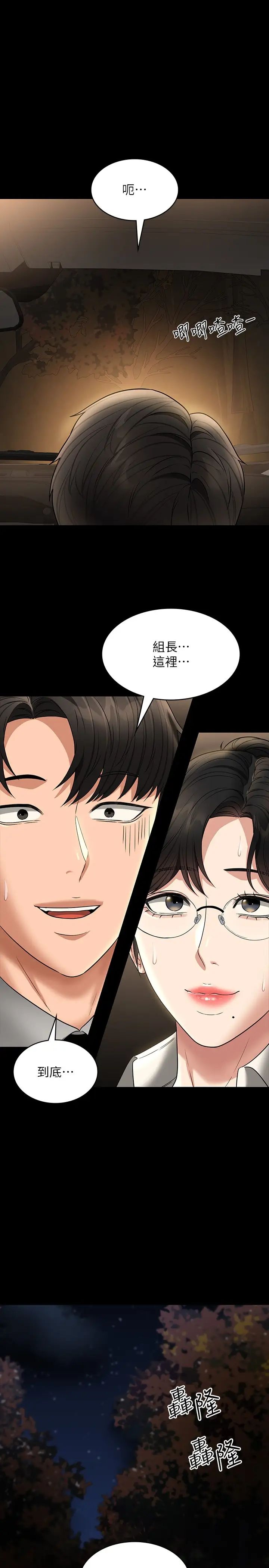 《超级公务员》漫画最新章节第89话 - 在后座依偎著取暖免费下拉式在线观看章节第【1】张图片