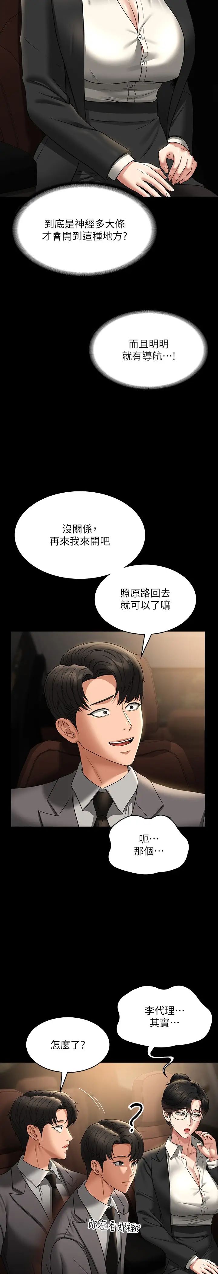 《超级公务员》漫画最新章节第89话 - 在后座依偎著取暖免费下拉式在线观看章节第【4】张图片