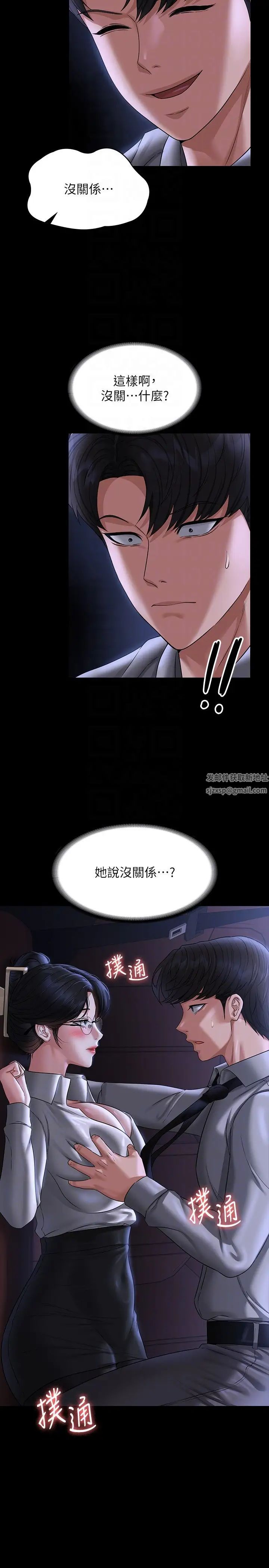 《超级公务员》漫画最新章节第89话 - 在后座依偎著取暖免费下拉式在线观看章节第【32】张图片