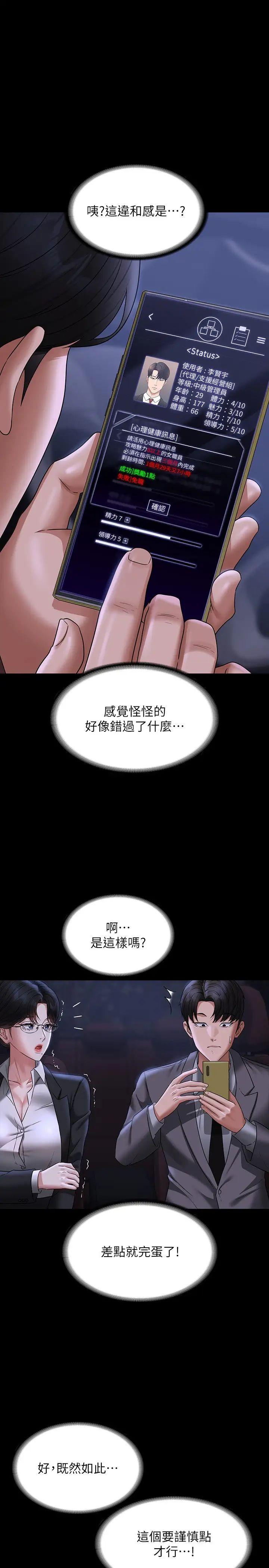 《超级公务员》漫画最新章节第89话 - 在后座依偎著取暖免费下拉式在线观看章节第【16】张图片