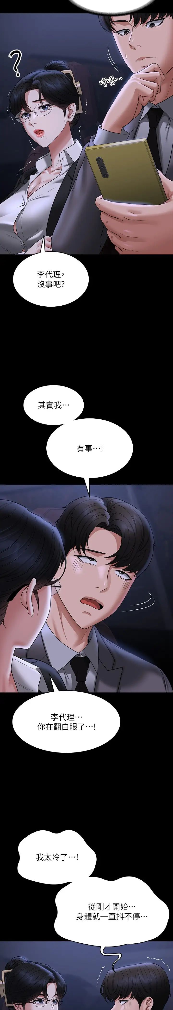 《超级公务员》漫画最新章节第89话 - 在后座依偎著取暖免费下拉式在线观看章节第【17】张图片