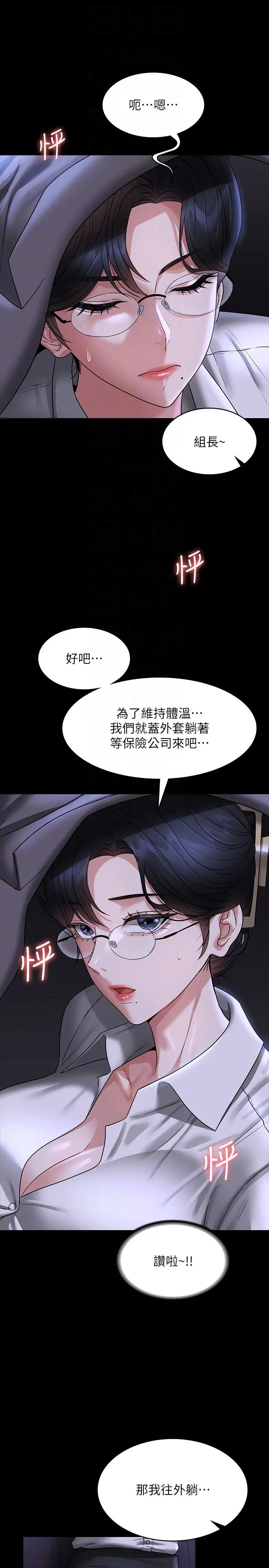 《超级公务员》漫画最新章节第89话 - 在后座依偎著取暖免费下拉式在线观看章节第【28】张图片