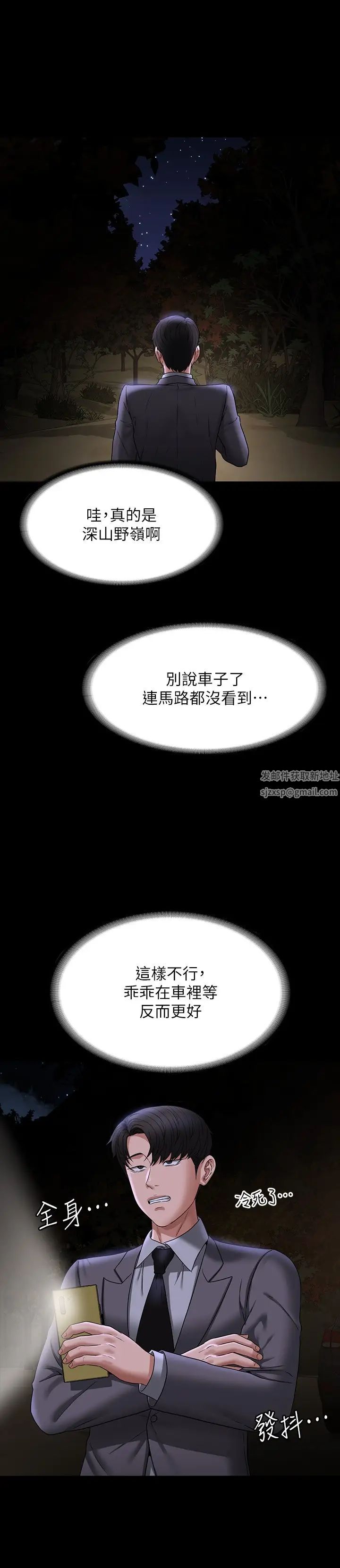 《超级公务员》漫画最新章节第89话 - 在后座依偎著取暖免费下拉式在线观看章节第【8】张图片