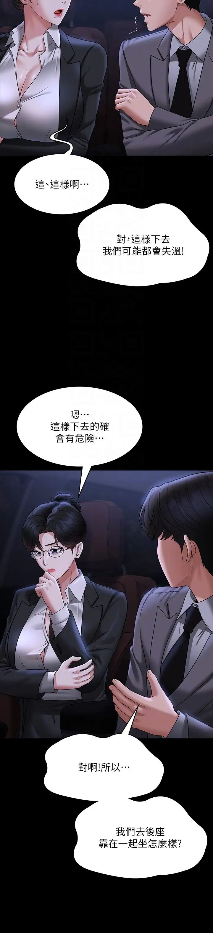 《超级公务员》漫画最新章节第89话 - 在后座依偎著取暖免费下拉式在线观看章节第【18】张图片