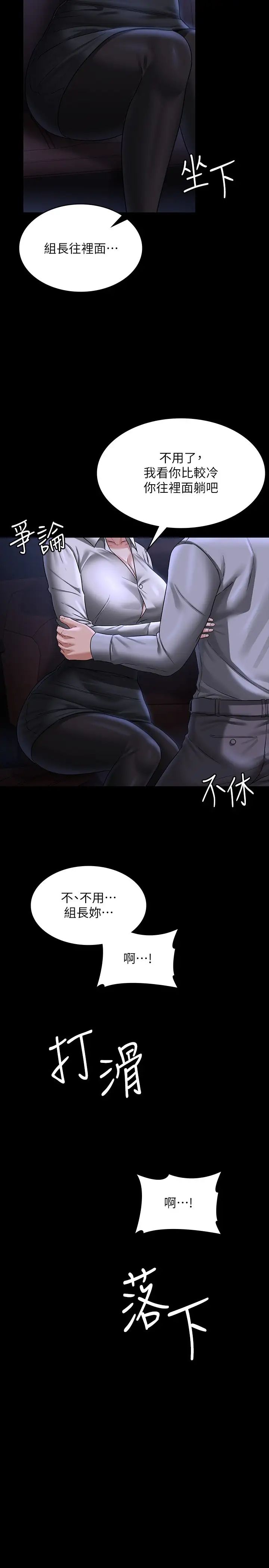 《超级公务员》漫画最新章节第89话 - 在后座依偎著取暖免费下拉式在线观看章节第【29】张图片