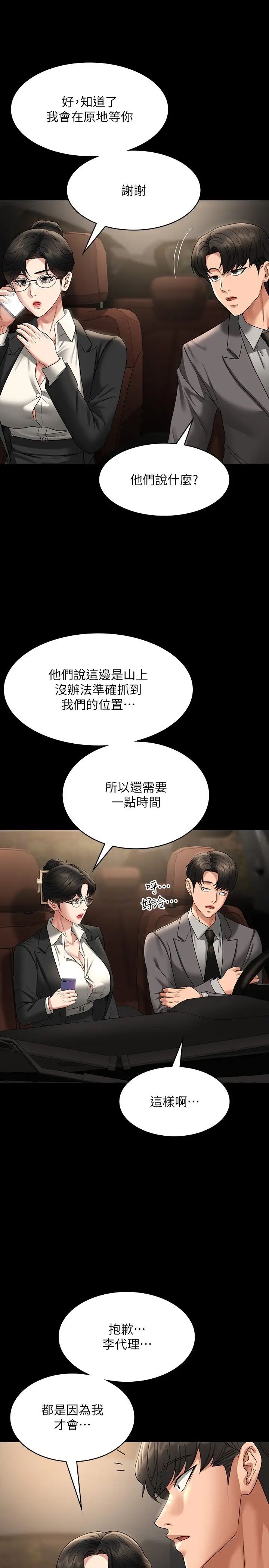 《超级公务员》漫画最新章节第89话 - 在后座依偎著取暖免费下拉式在线观看章节第【9】张图片