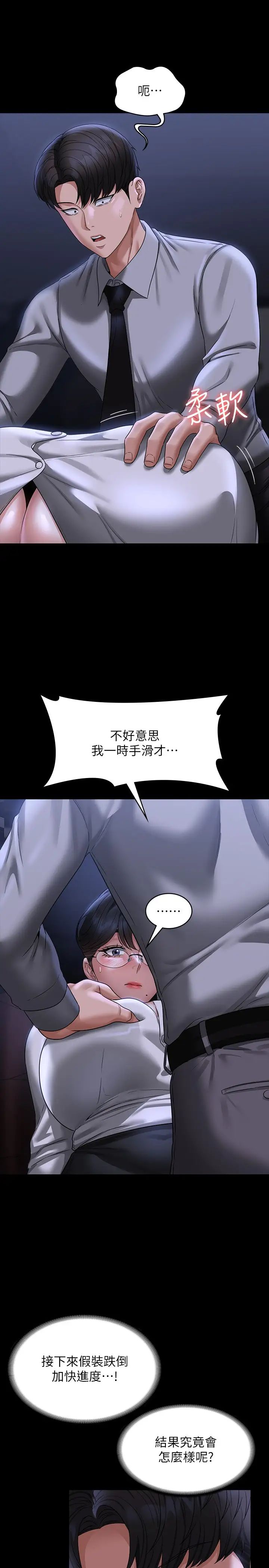 《超级公务员》漫画最新章节第89话 - 在后座依偎著取暖免费下拉式在线观看章节第【31】张图片