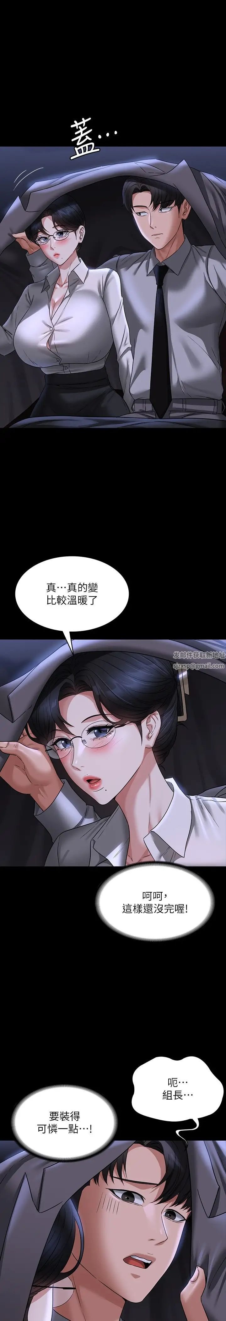 《超级公务员》漫画最新章节第89话 - 在后座依偎著取暖免费下拉式在线观看章节第【25】张图片