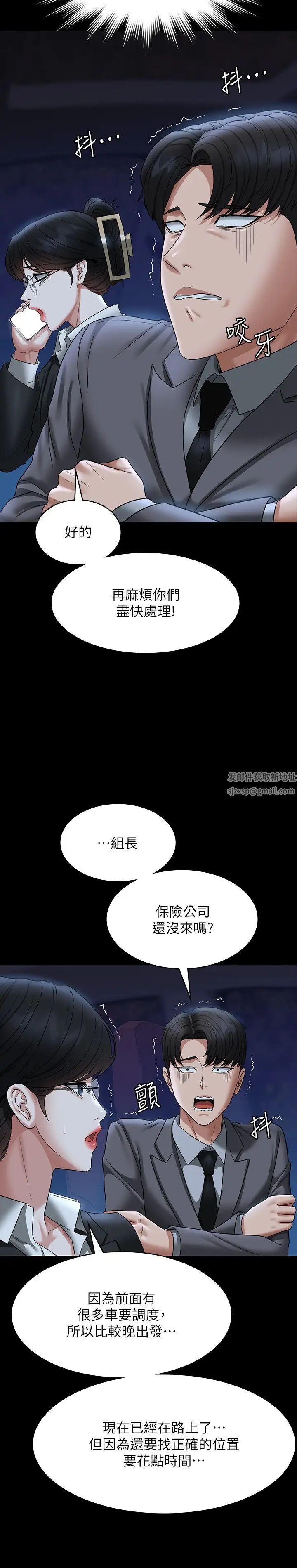 《超级公务员》漫画最新章节第89话 - 在后座依偎著取暖免费下拉式在线观看章节第【13】张图片