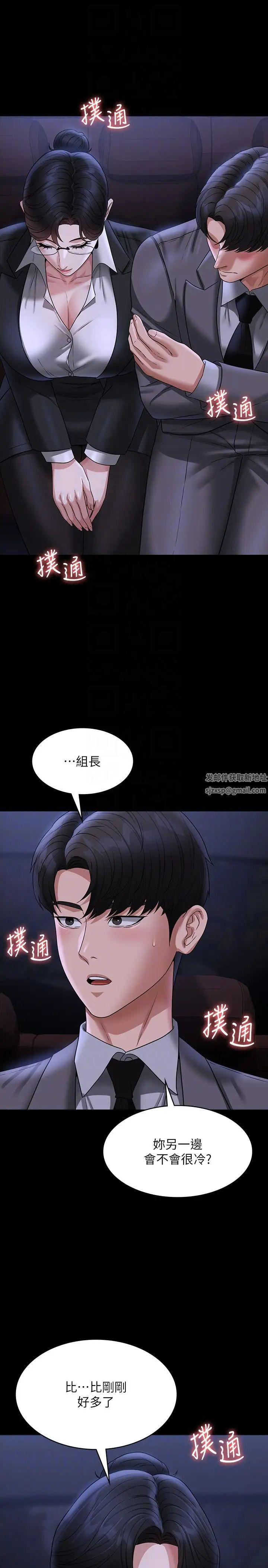 《超级公务员》漫画最新章节第89话 - 在后座依偎著取暖免费下拉式在线观看章节第【22】张图片