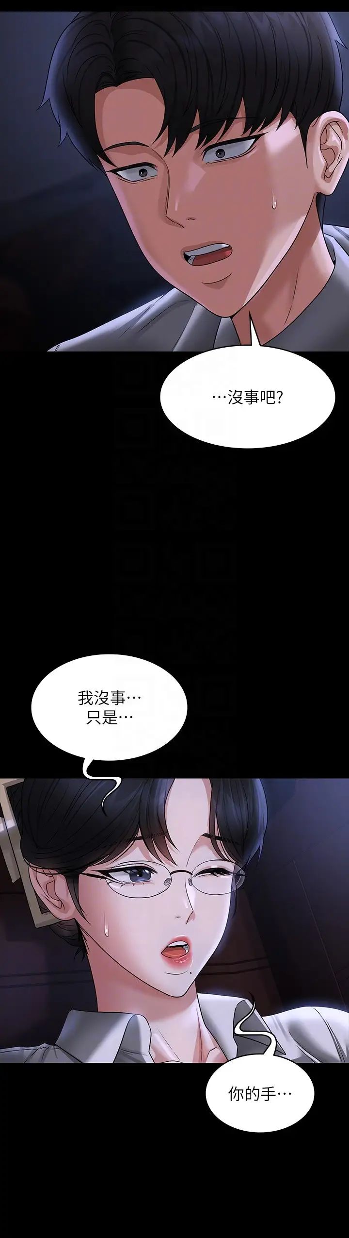 《超级公务员》漫画最新章节第89话 - 在后座依偎著取暖免费下拉式在线观看章节第【30】张图片