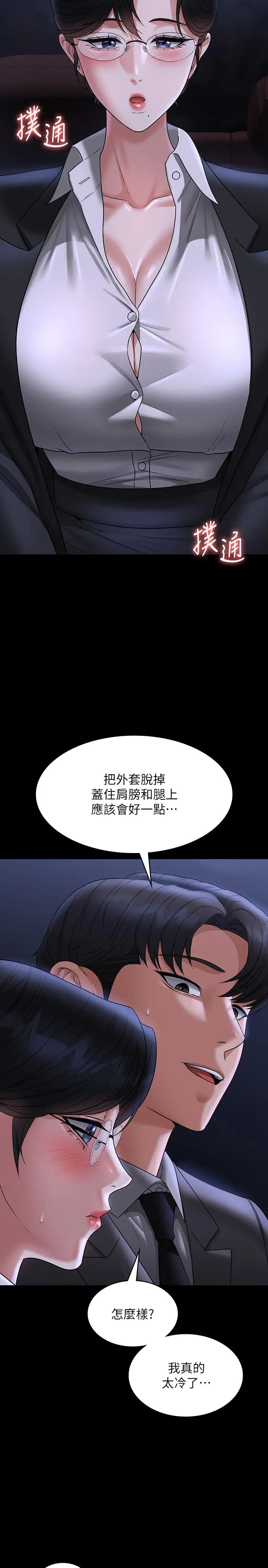 《超级公务员》漫画最新章节第89话 - 在后座依偎著取暖免费下拉式在线观看章节第【23】张图片