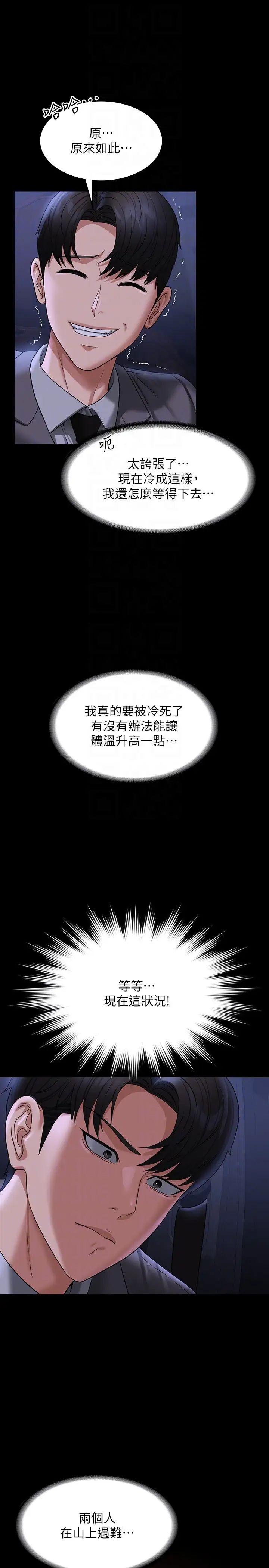 《超级公务员》漫画最新章节第89话 - 在后座依偎著取暖免费下拉式在线观看章节第【14】张图片