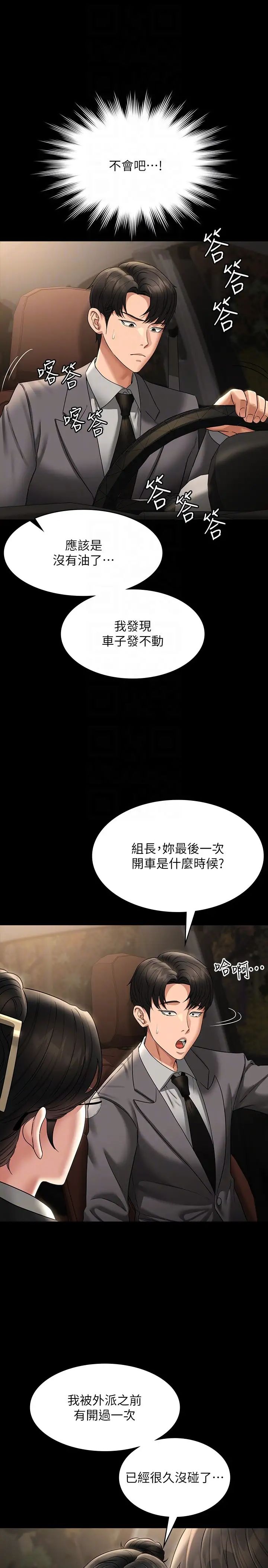 《超级公务员》漫画最新章节第89话 - 在后座依偎著取暖免费下拉式在线观看章节第【6】张图片