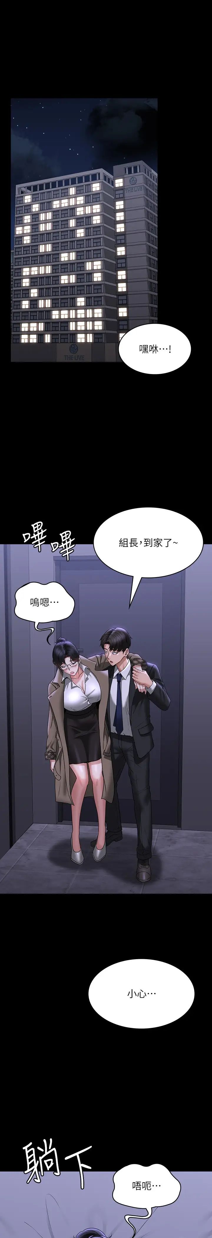 《超级公务员》漫画最新章节第90话 - 就这样走掉太可惜了免费下拉式在线观看章节第【31】张图片