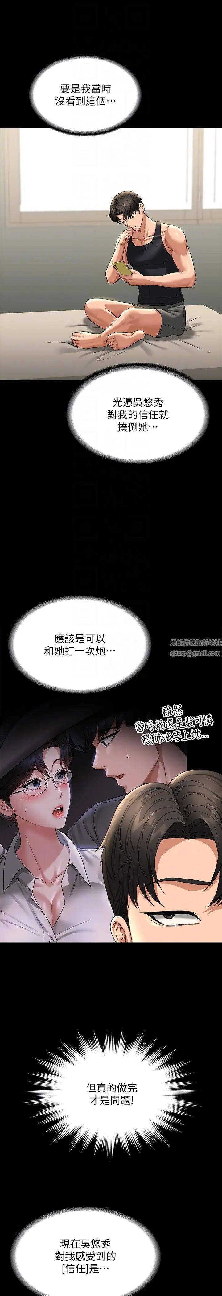 《超级公务员》漫画最新章节第90话 - 就这样走掉太可惜了免费下拉式在线观看章节第【22】张图片