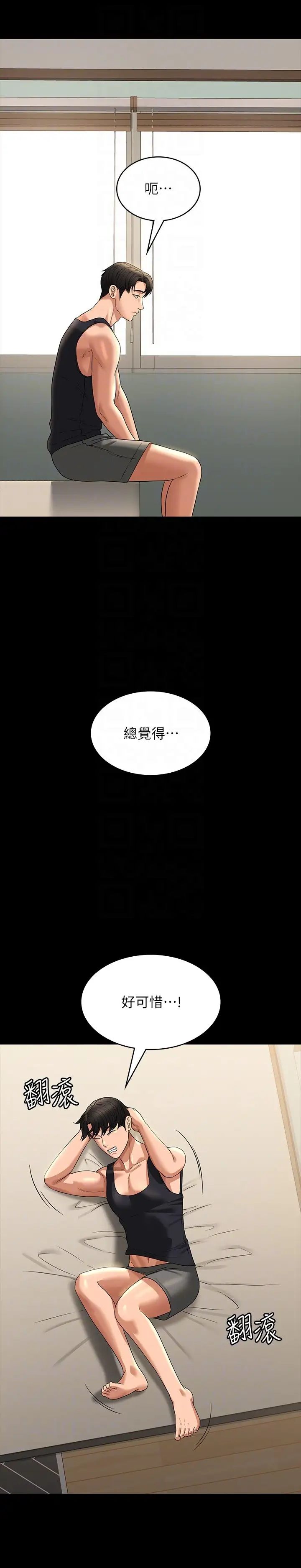 《超级公务员》漫画最新章节第90话 - 就这样走掉太可惜了免费下拉式在线观看章节第【18】张图片