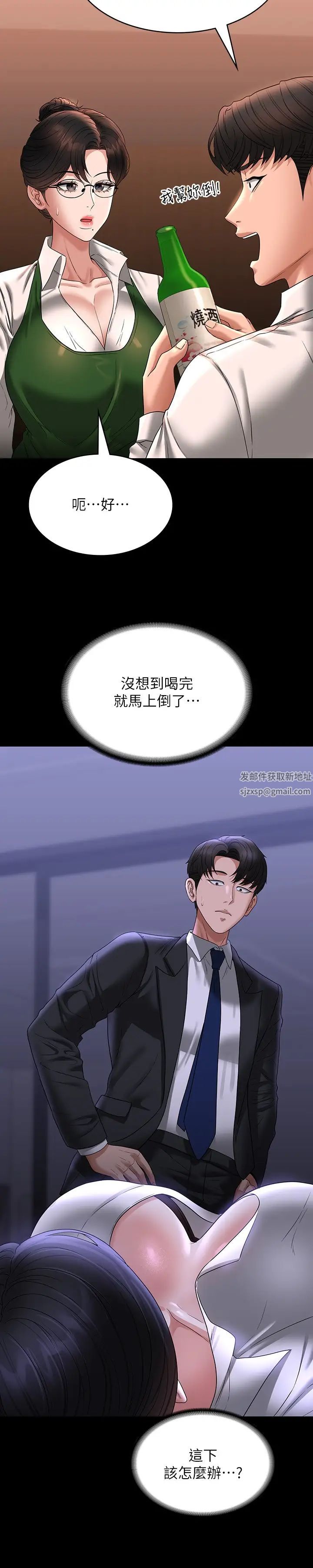 《超级公务员》漫画最新章节第90话 - 就这样走掉太可惜了免费下拉式在线观看章节第【33】张图片