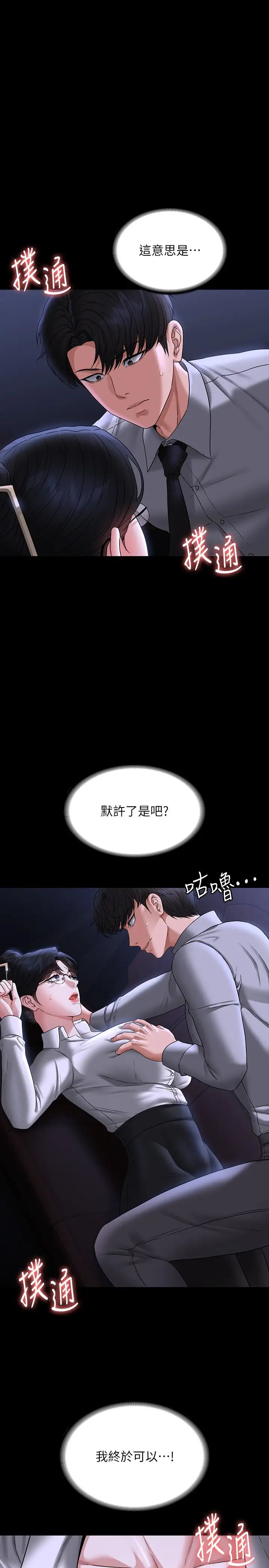 《超级公务员》漫画最新章节第90话 - 就这样走掉太可惜了免费下拉式在线观看章节第【4】张图片